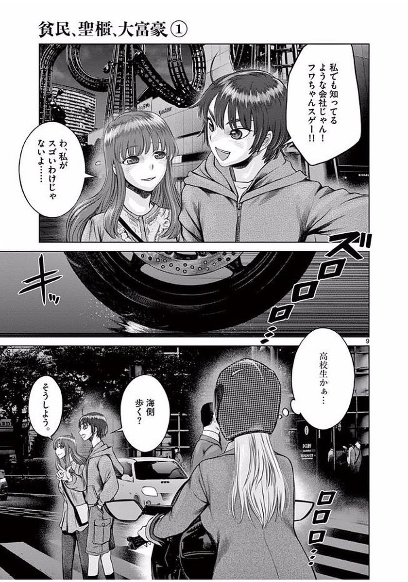Hinmin, Seihitsu, Daifugou Chapter 2 9ページ