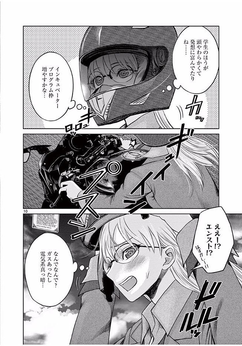 Hinmin, Seihitsu, Daifugou Chapter 2 10ページ
