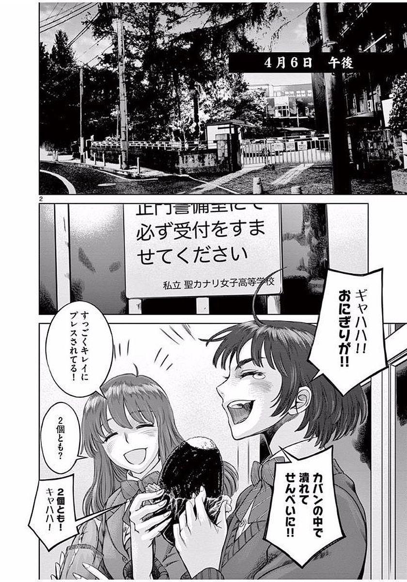 Hinmin, Seihitsu, Daifugou Chapter 3 2ページ