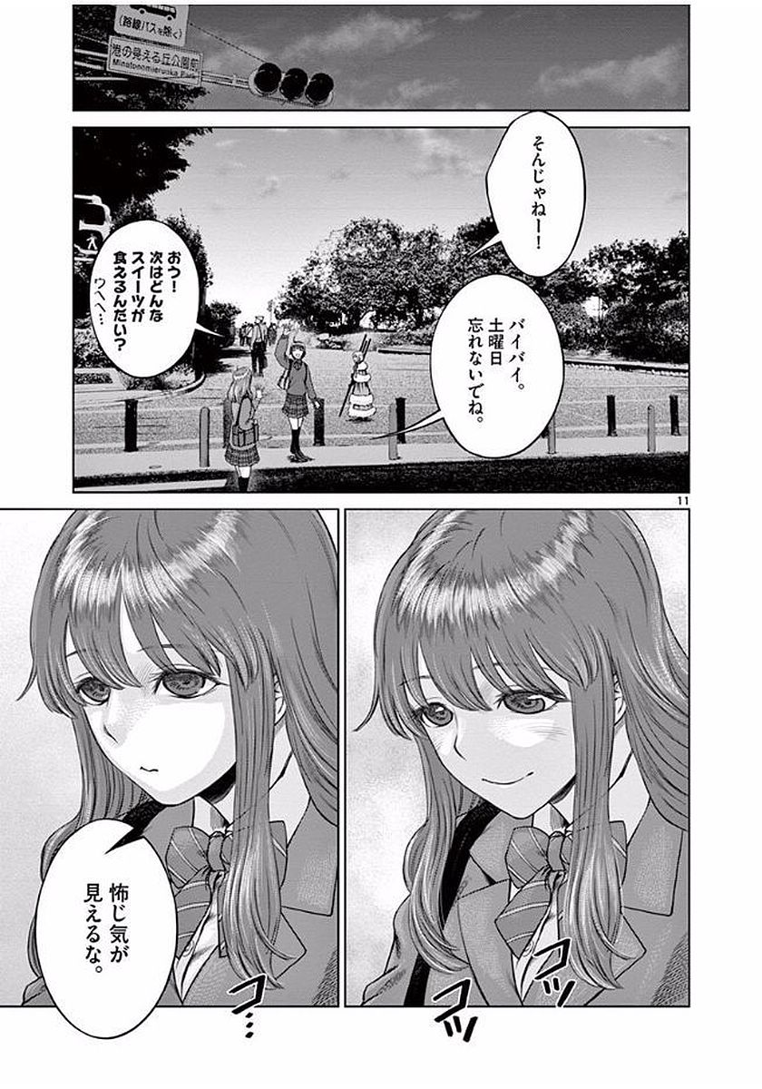 Hinmin, Seihitsu, Daifugou Chapter 3 11ページ