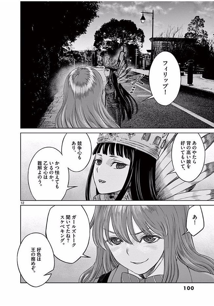 Hinmin, Seihitsu, Daifugou Chapter 3 12ページ