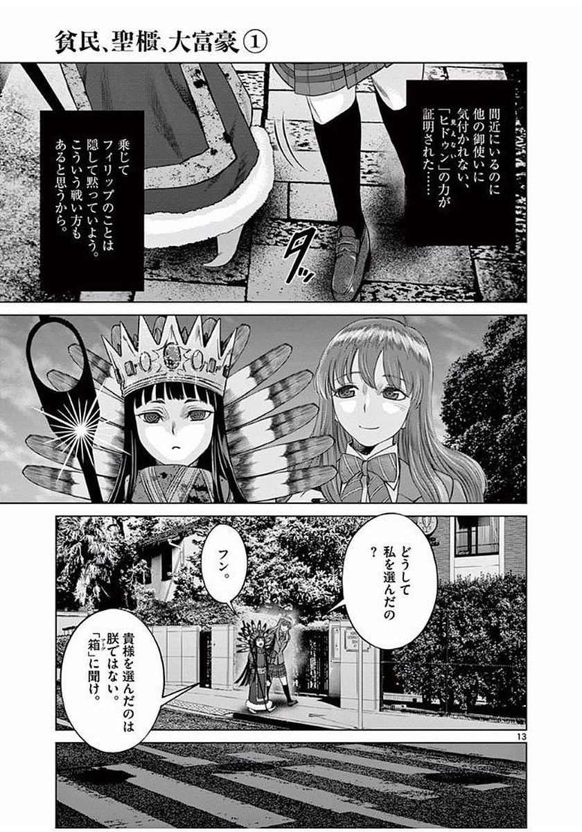 Hinmin, Seihitsu, Daifugou Chapter 3 13ページ