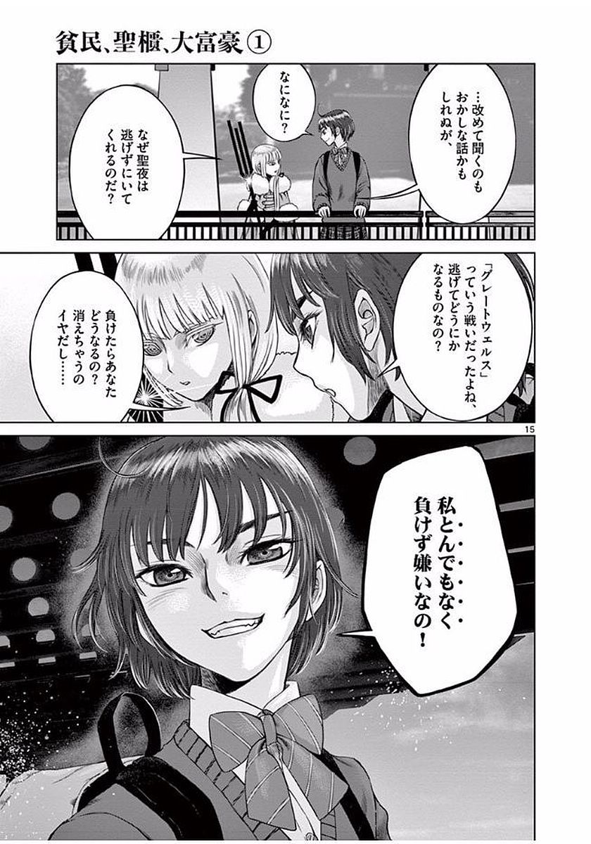 Hinmin, Seihitsu, Daifugou Chapter 3 15ページ