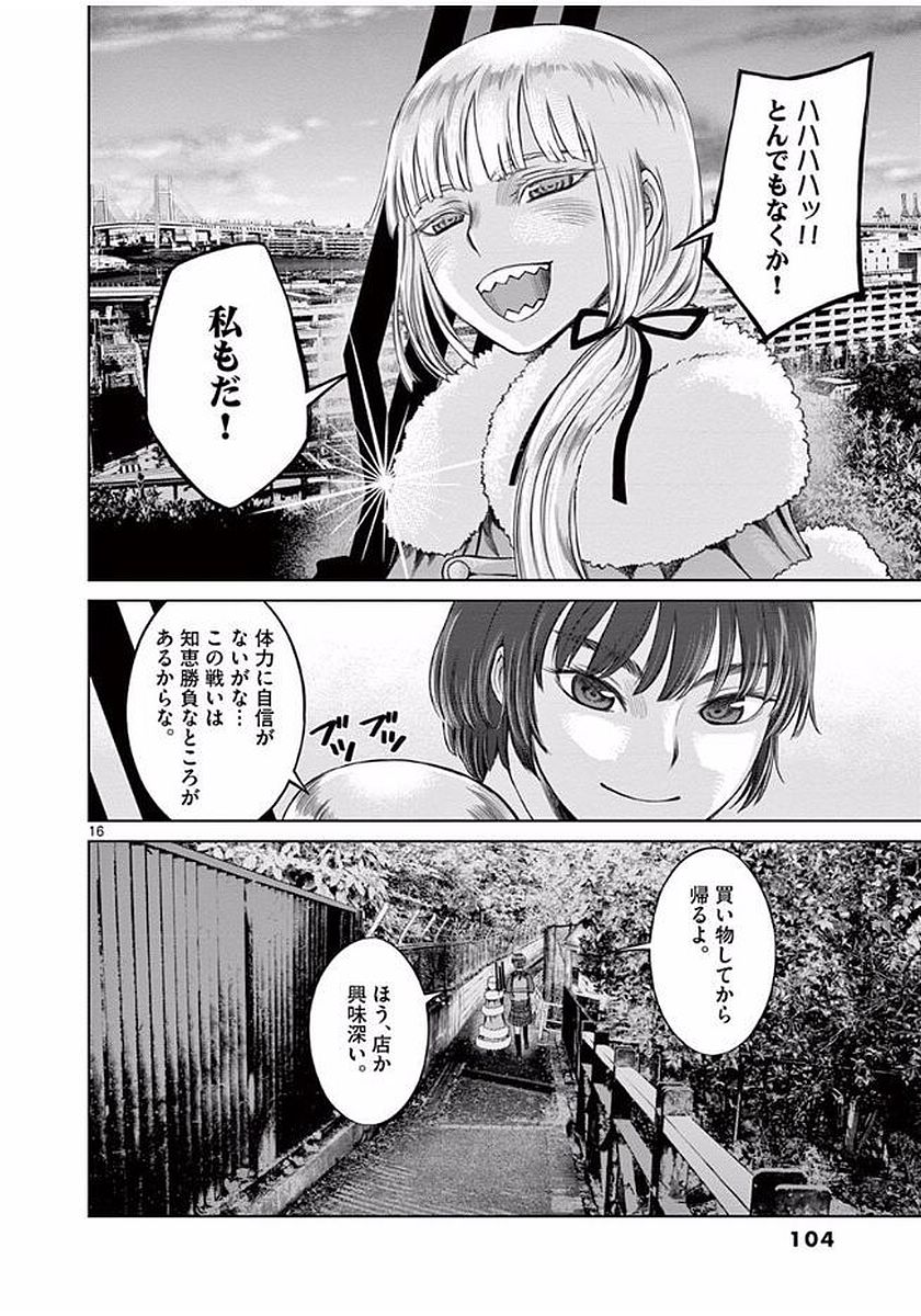 Hinmin, Seihitsu, Daifugou Chapter 3 16ページ