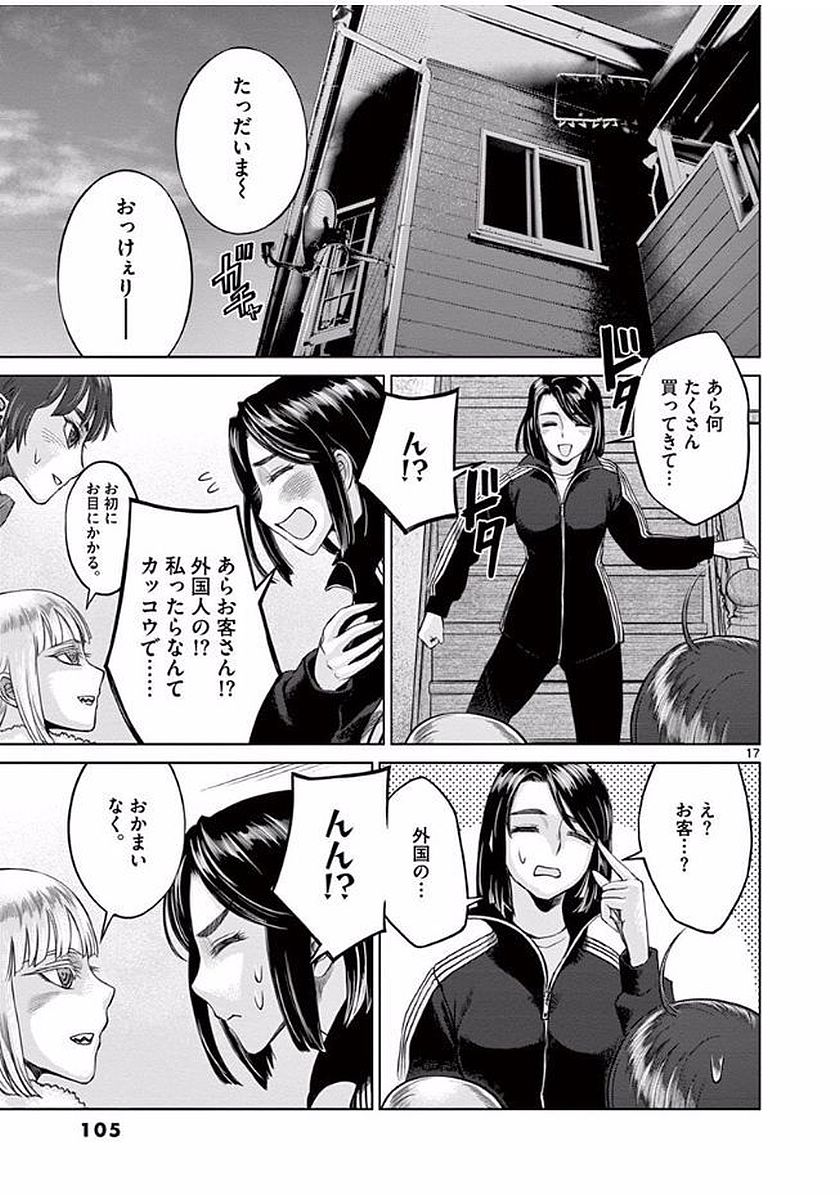 Hinmin, Seihitsu, Daifugou Chapter 3 17ページ
