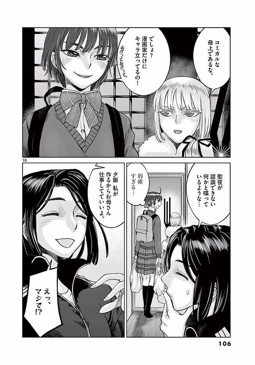 Hinmin, Seihitsu, Daifugou Chapter 3 18ページ