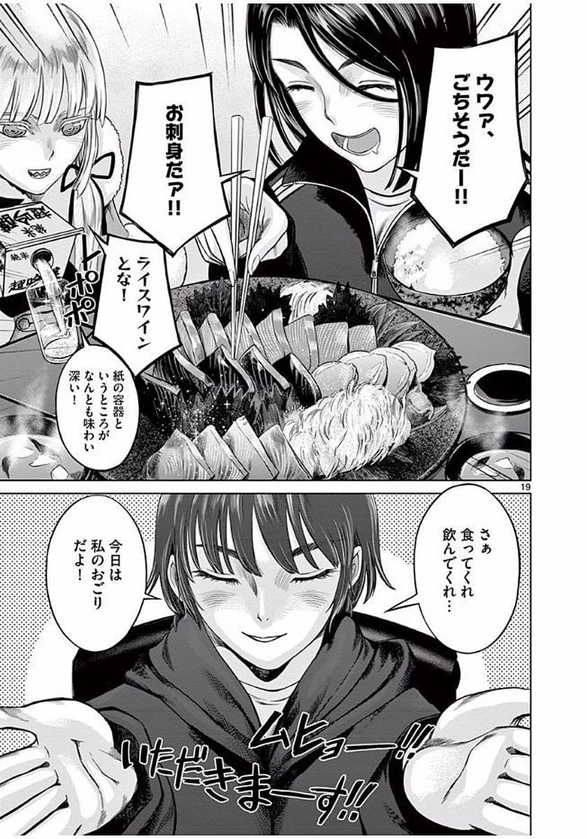 Hinmin, Seihitsu, Daifugou Chapter 3 19ページ