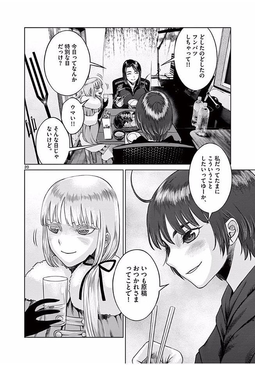 Hinmin, Seihitsu, Daifugou Chapter 3 20ページ