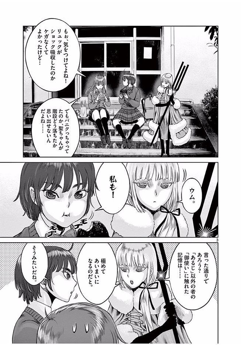 Hinmin, Seihitsu, Daifugou Chapter 3 3ページ