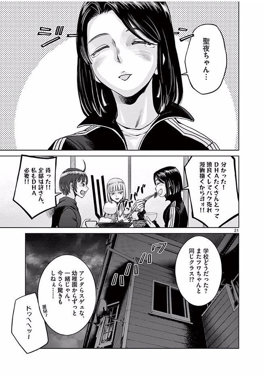 Hinmin, Seihitsu, Daifugou Chapter 3 21ページ