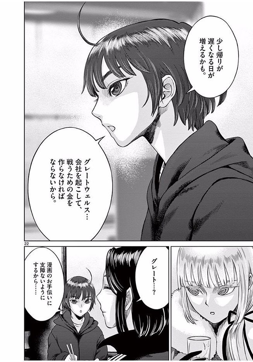 Hinmin, Seihitsu, Daifugou Chapter 3 22ページ