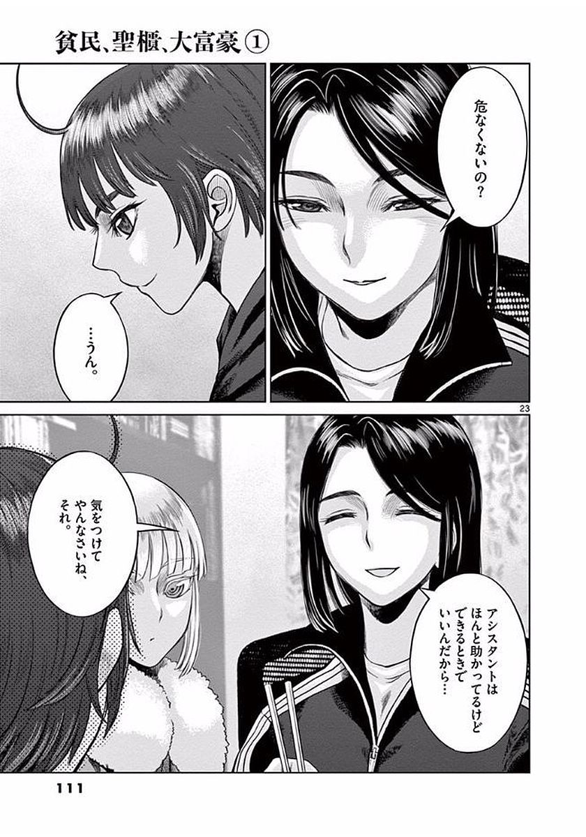 Hinmin, Seihitsu, Daifugou Chapter 3 23ページ