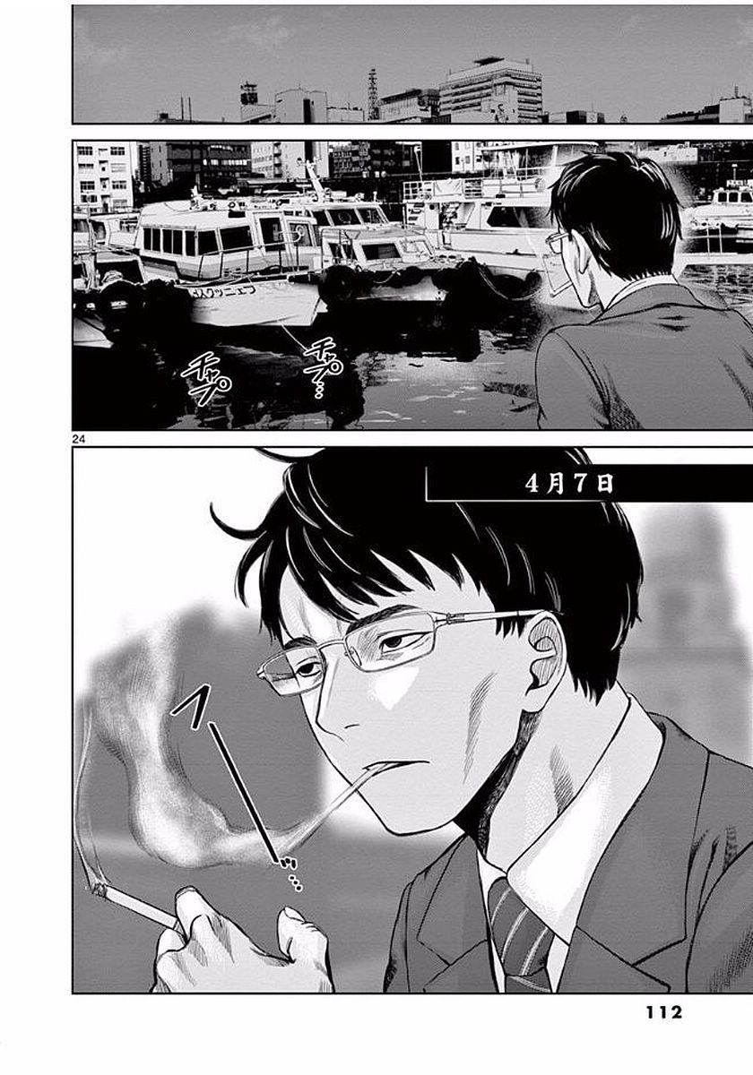 Hinmin, Seihitsu, Daifugou Chapter 3 24ページ
