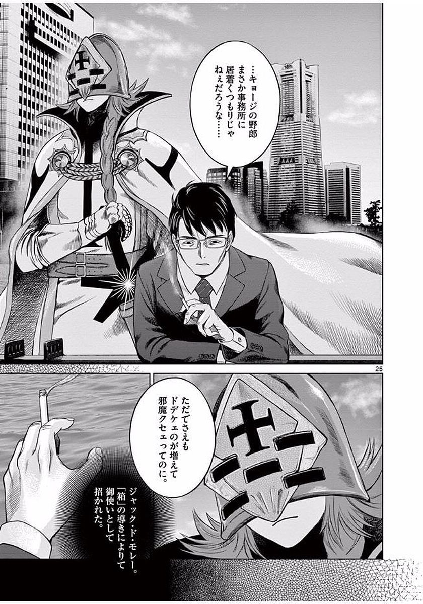 Hinmin, Seihitsu, Daifugou Chapter 3 25ページ