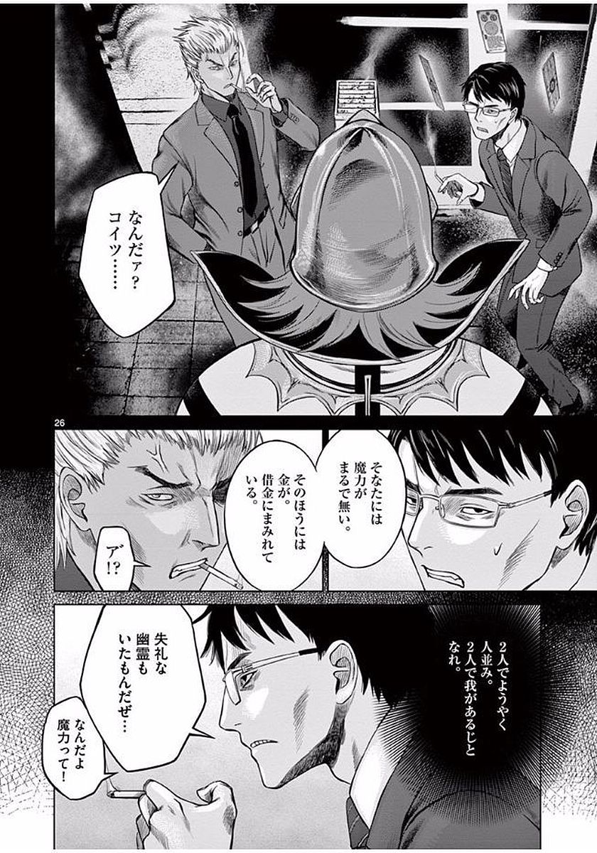 Hinmin, Seihitsu, Daifugou Chapter 3 26ページ