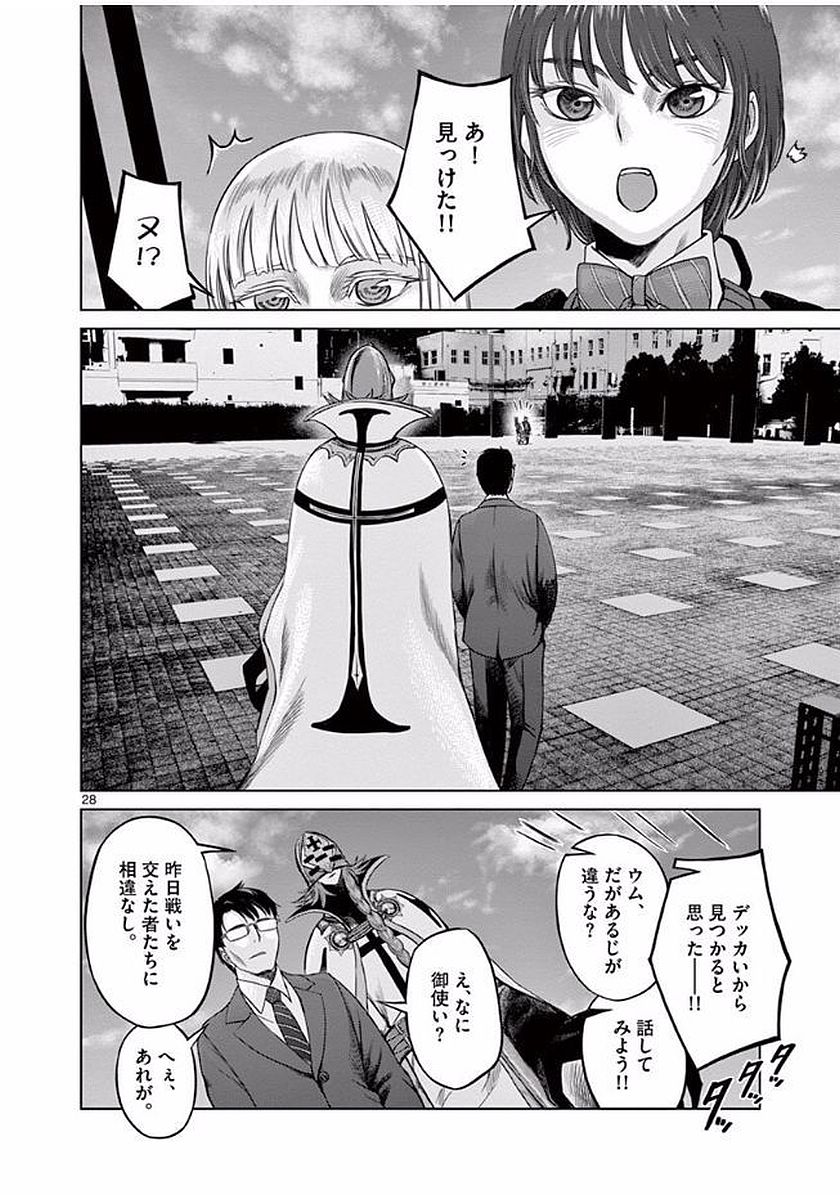 Hinmin, Seihitsu, Daifugou Chapter 3 28ページ