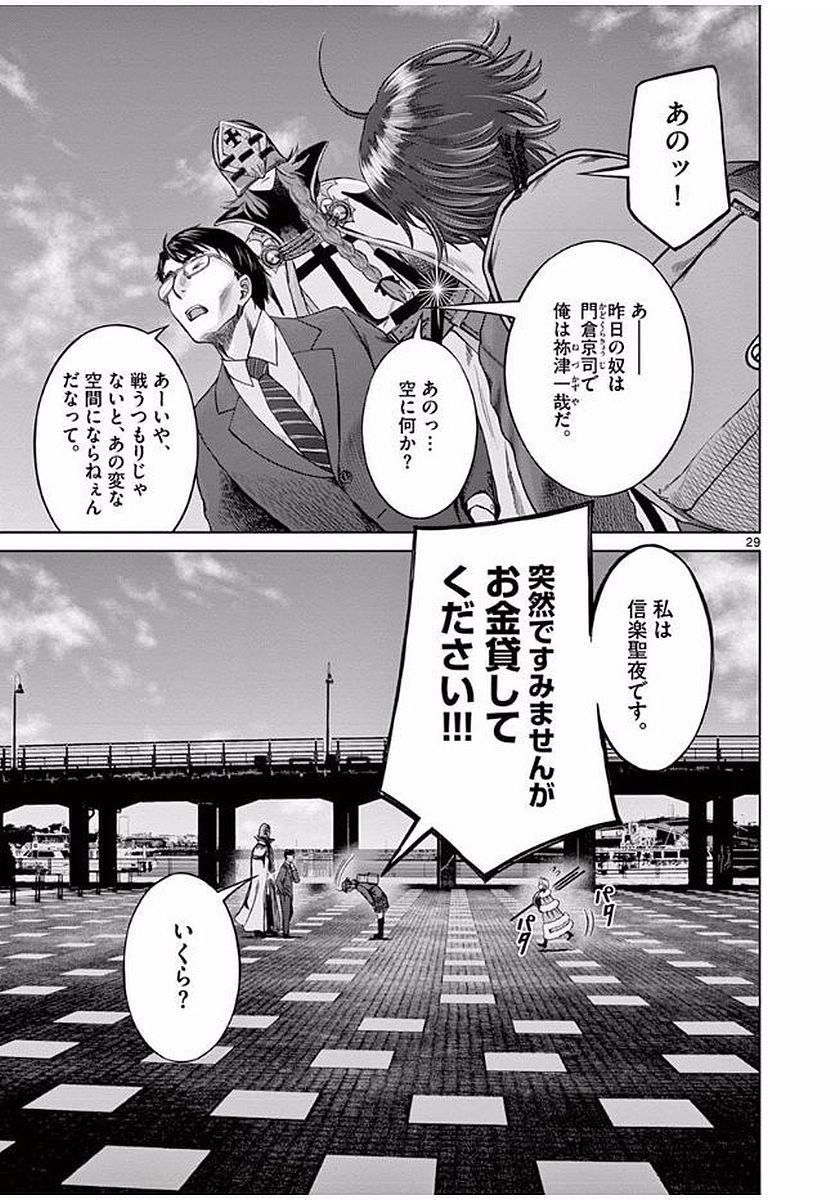 Hinmin, Seihitsu, Daifugou Chapter 3 29ページ