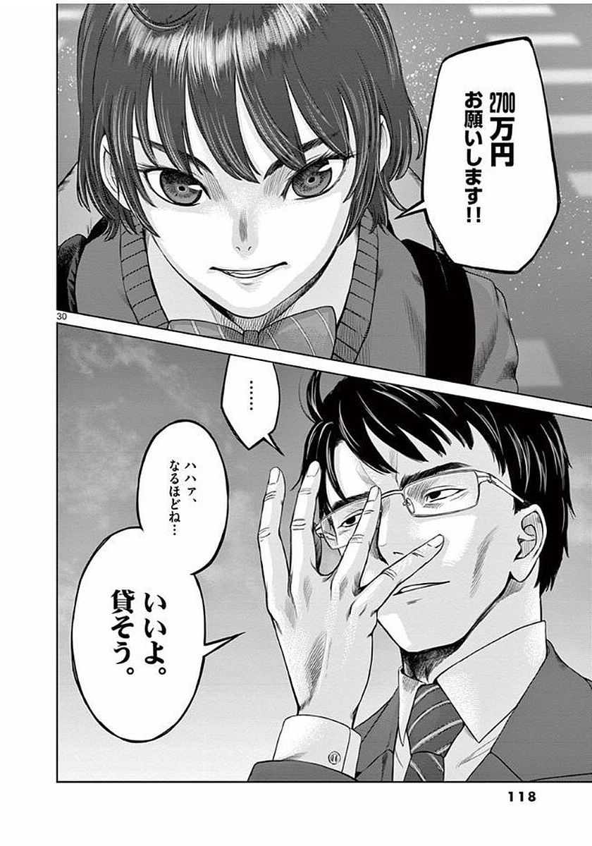Hinmin, Seihitsu, Daifugou Chapter 3 30ページ