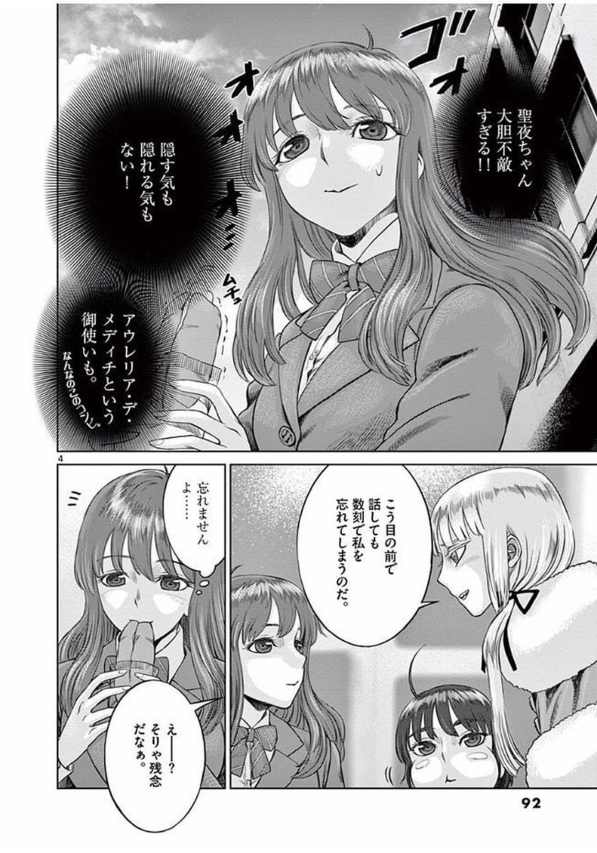 Hinmin, Seihitsu, Daifugou Chapter 3 4ページ