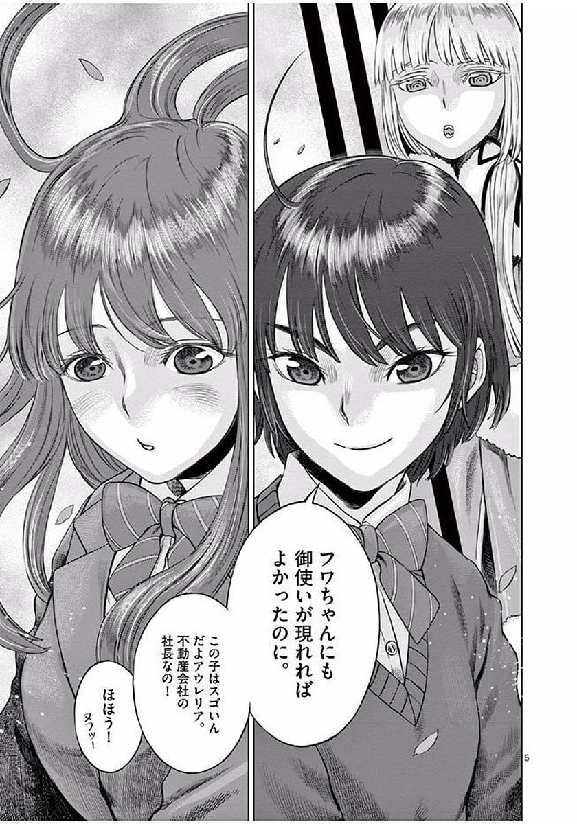 Hinmin, Seihitsu, Daifugou Chapter 3 5ページ