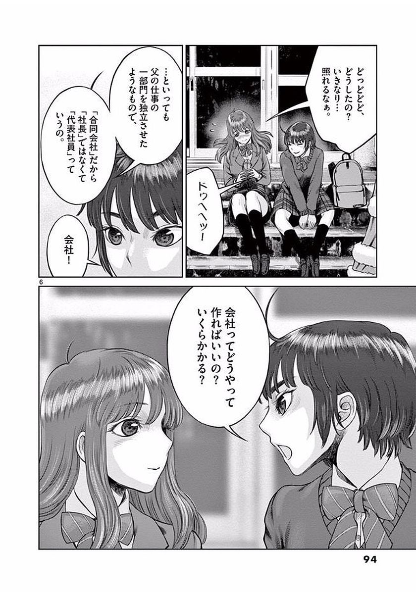 Hinmin, Seihitsu, Daifugou Chapter 3 6ページ