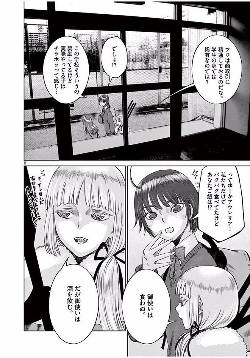 Hinmin, Seihitsu, Daifugou Chapter 3 8ページ