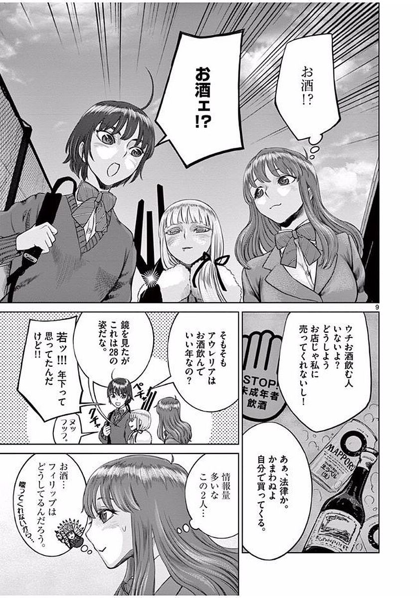 Hinmin, Seihitsu, Daifugou Chapter 3 9ページ