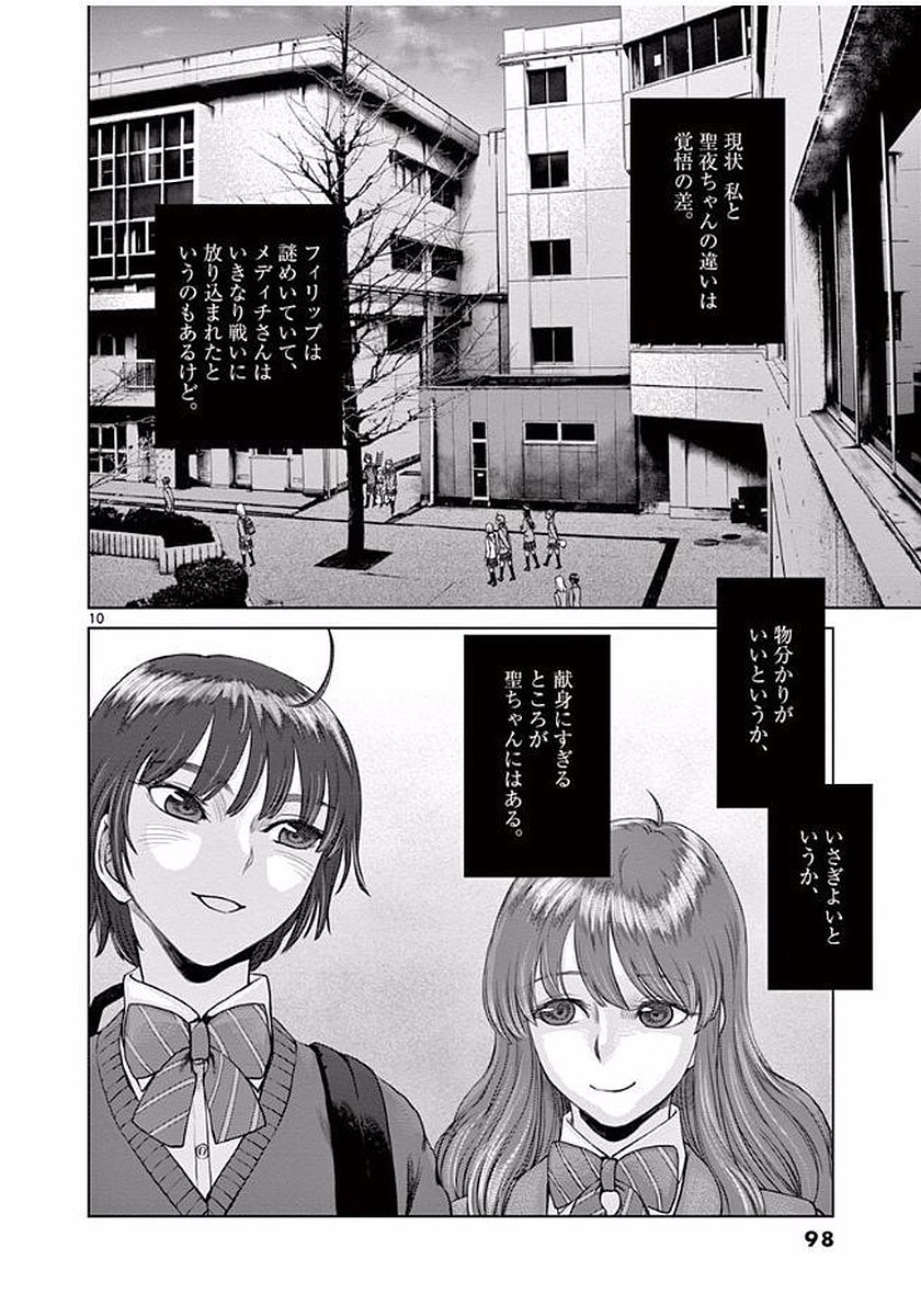 Hinmin, Seihitsu, Daifugou Chapter 3 10ページ
