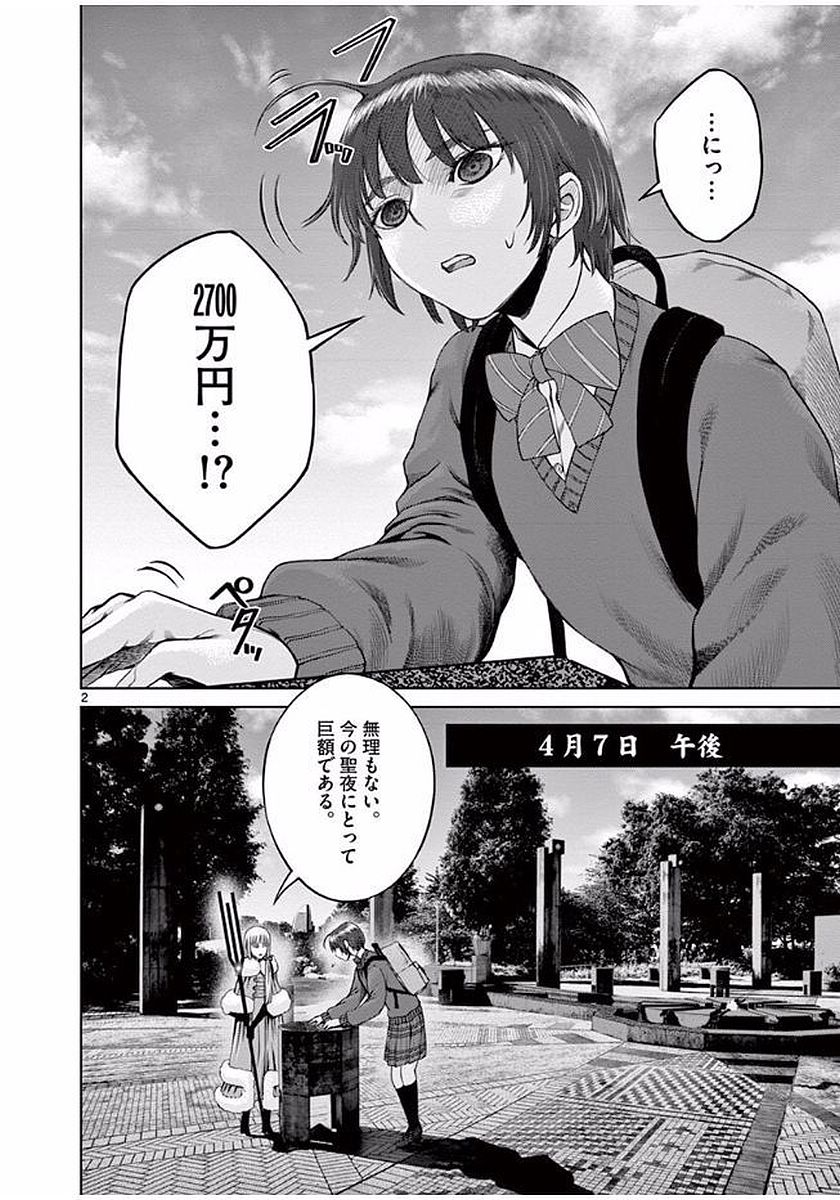 Hinmin, Seihitsu, Daifugou Chapter 4 2ページ