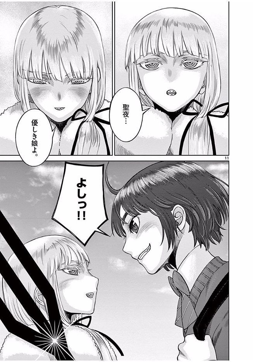 Hinmin, Seihitsu, Daifugou Chapter 4 11ページ