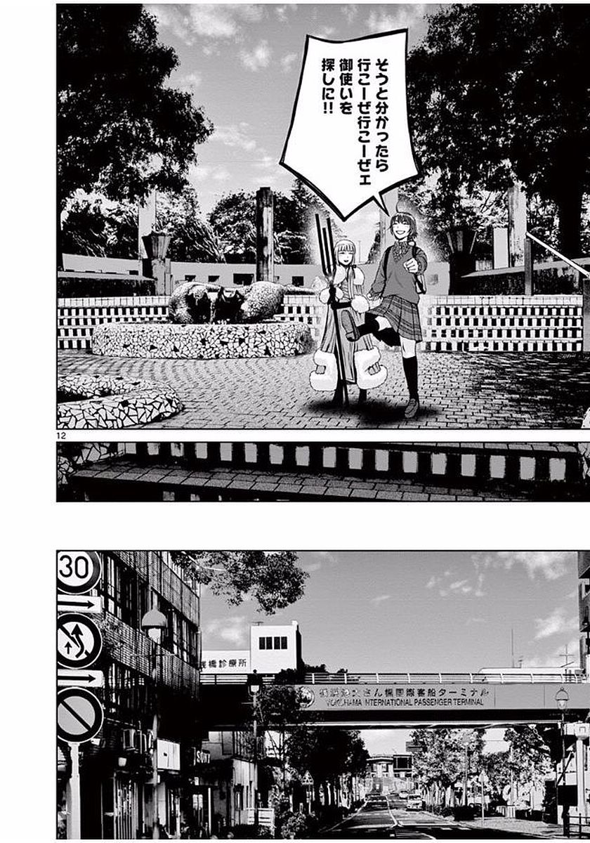 Hinmin, Seihitsu, Daifugou Chapter 4 12ページ