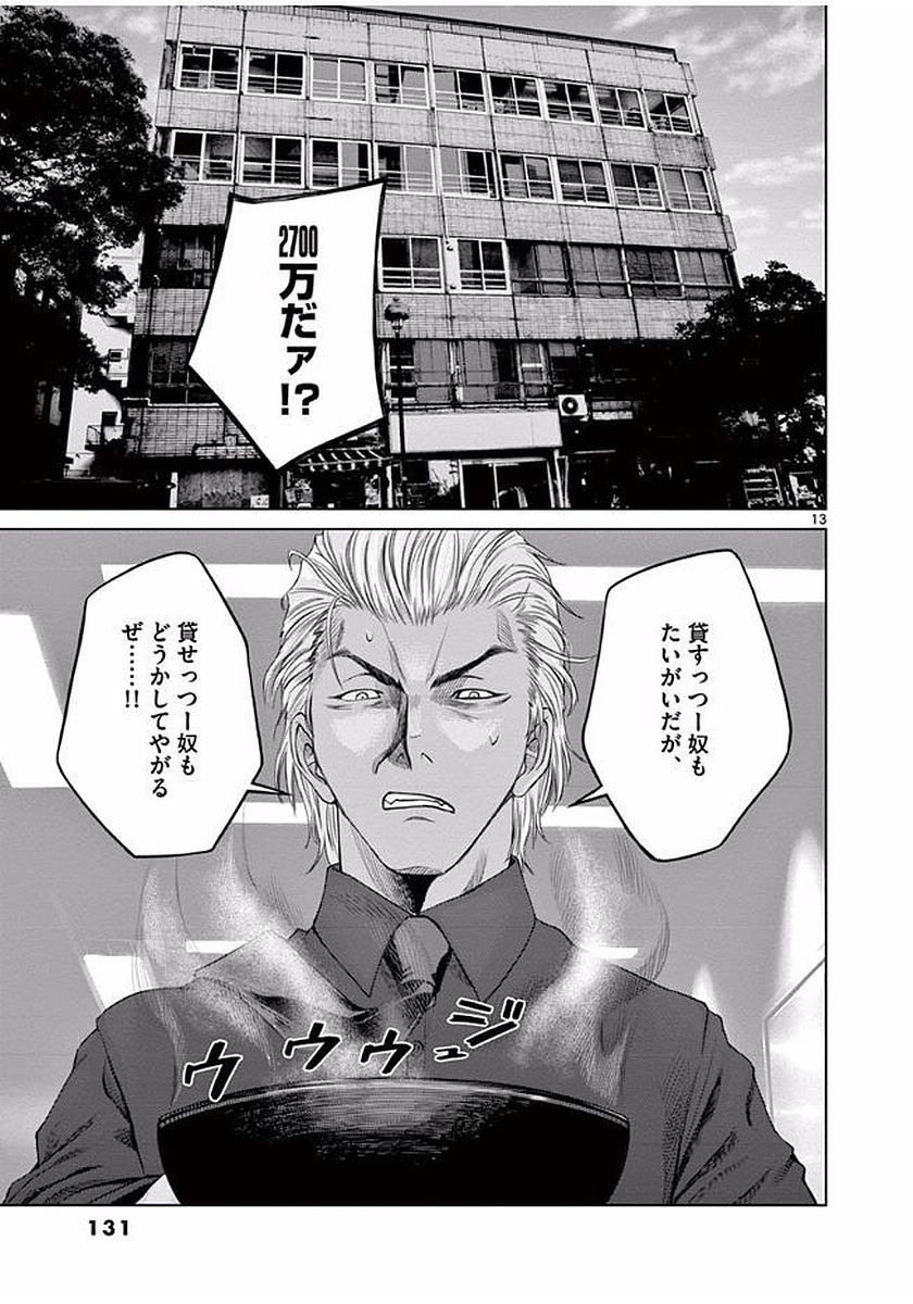 Hinmin, Seihitsu, Daifugou Chapter 4 13ページ