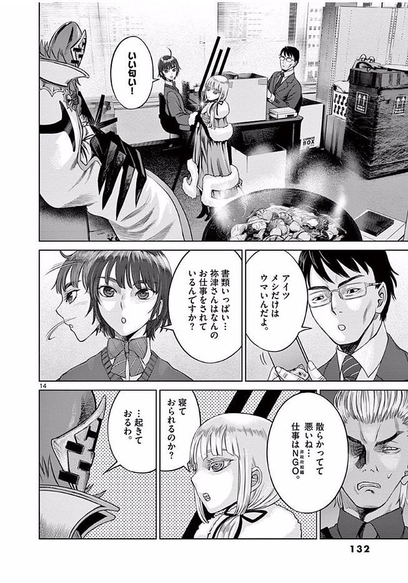 Hinmin, Seihitsu, Daifugou Chapter 4 14ページ