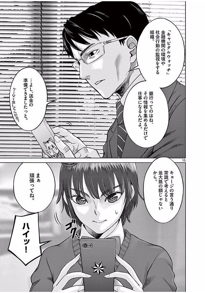 Hinmin, Seihitsu, Daifugou Chapter 4 15ページ