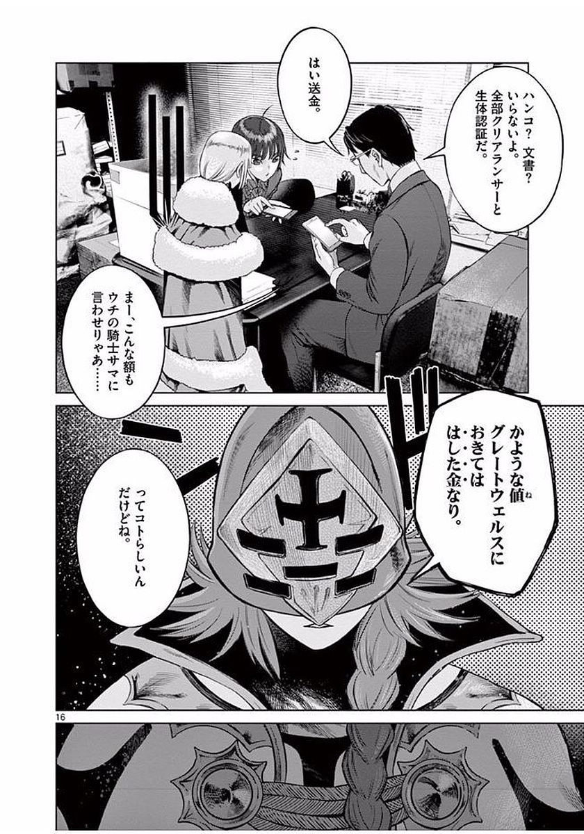 Hinmin, Seihitsu, Daifugou Chapter 4 16ページ