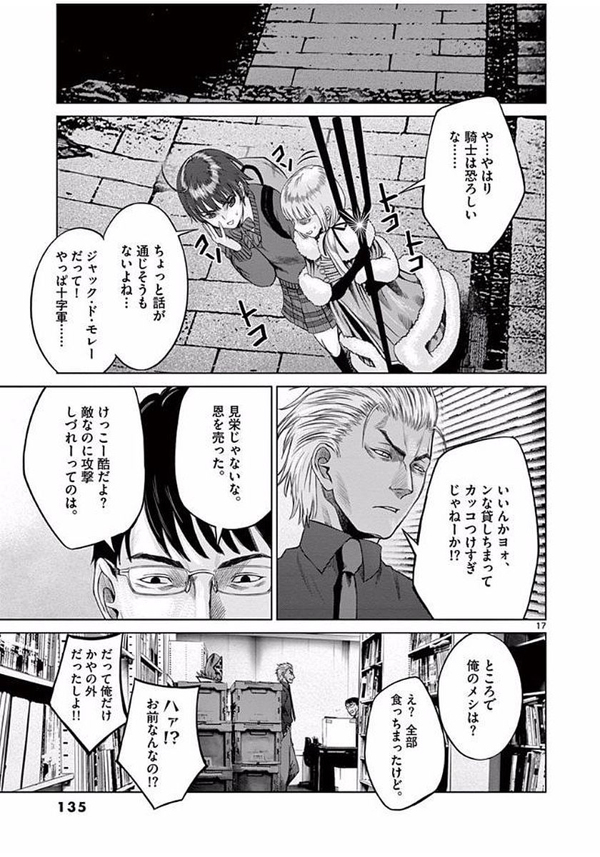 Hinmin, Seihitsu, Daifugou Chapter 4 17ページ