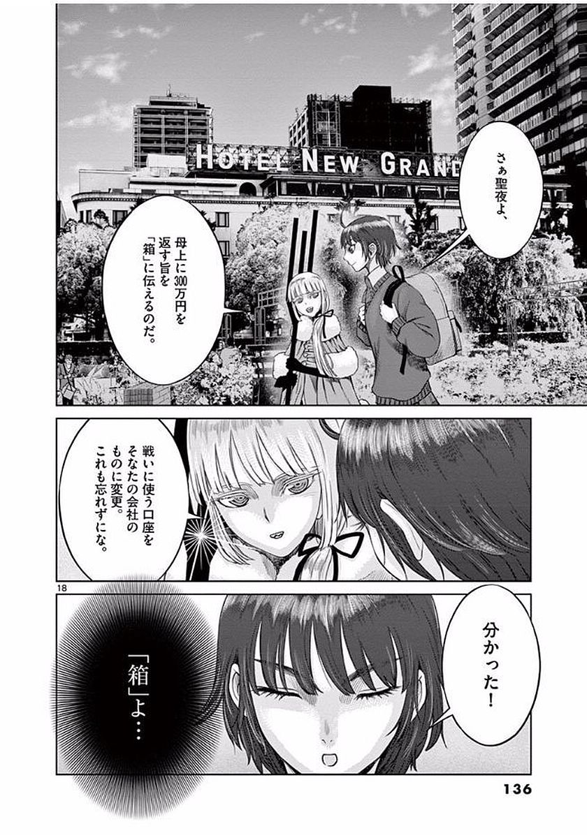 Hinmin, Seihitsu, Daifugou Chapter 4 18ページ