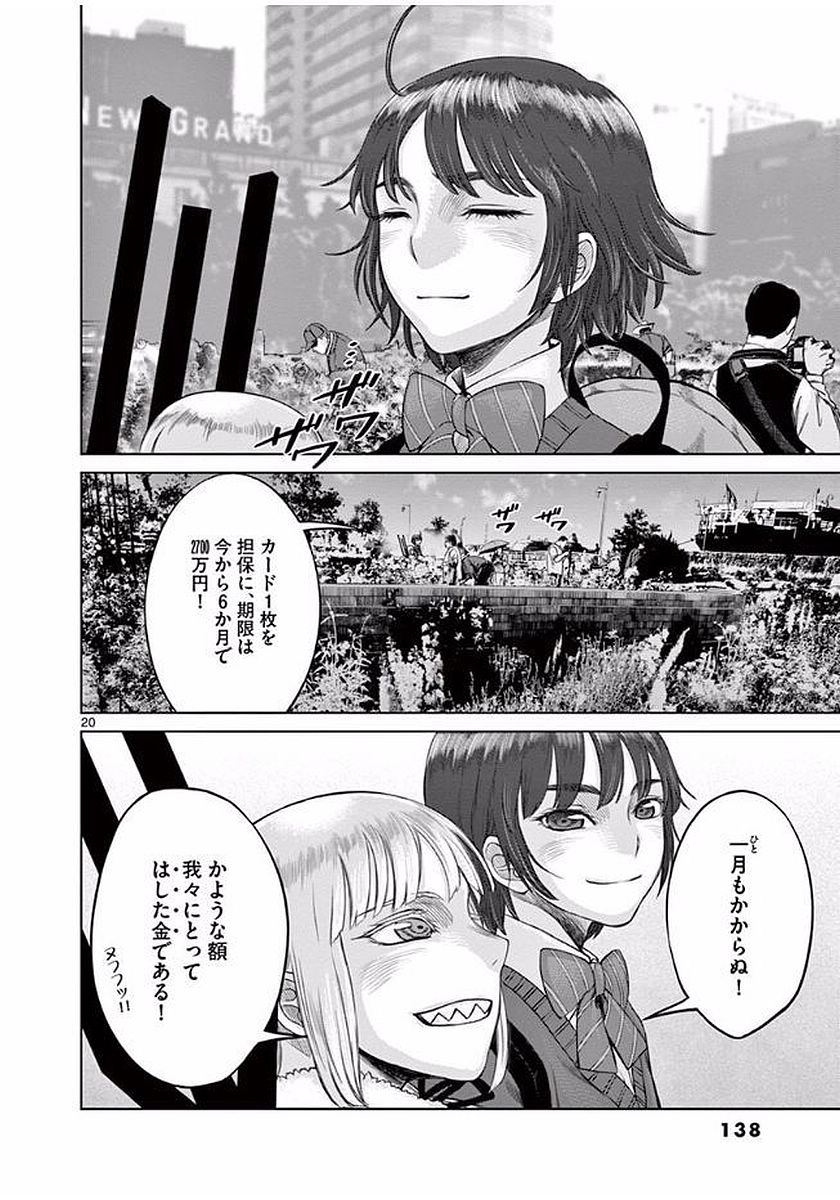 Hinmin, Seihitsu, Daifugou Chapter 4 20ページ
