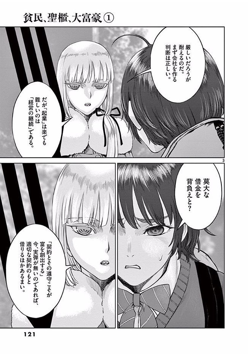 Hinmin, Seihitsu, Daifugou Chapter 4 3ページ