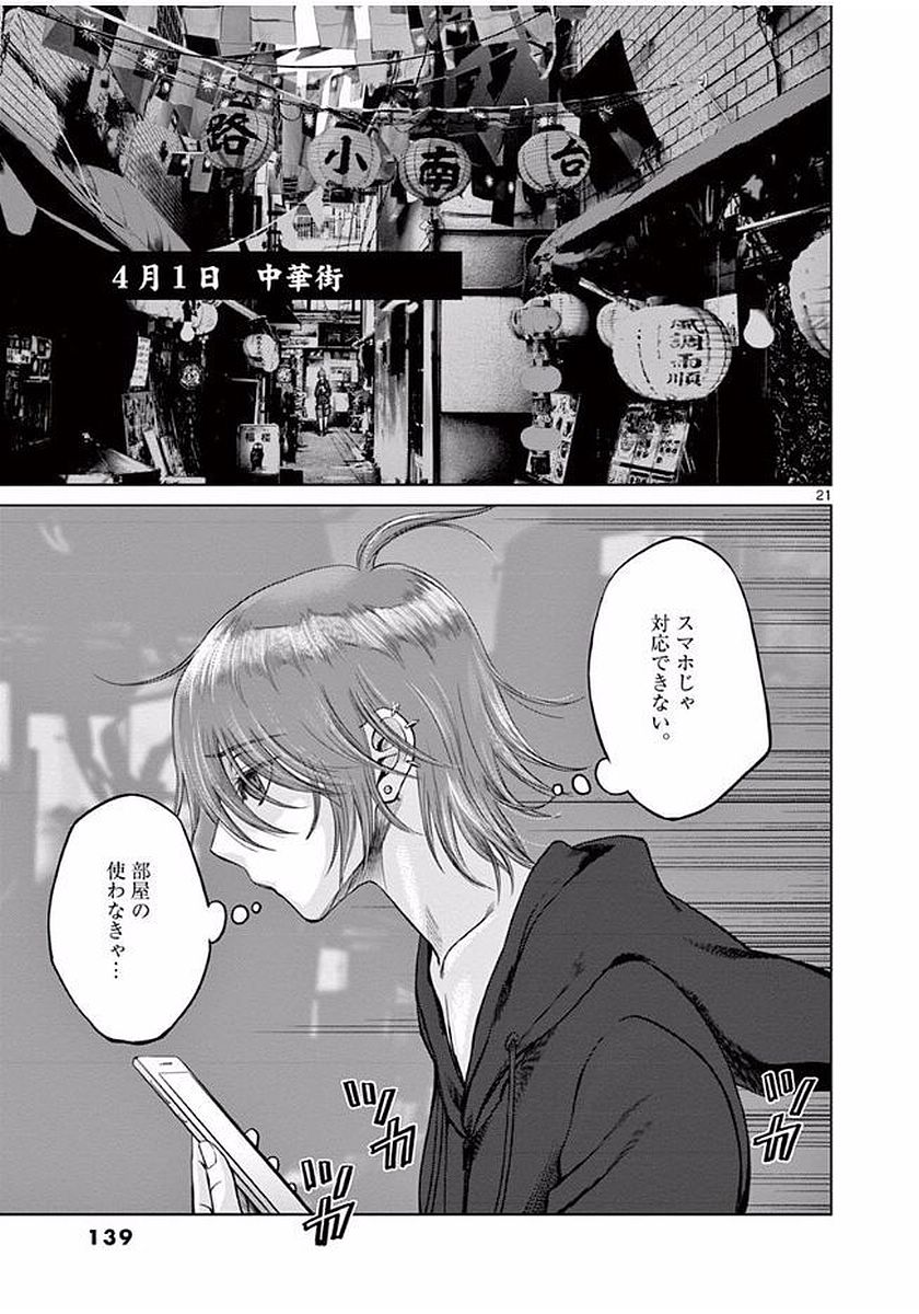 Hinmin, Seihitsu, Daifugou Chapter 4 21ページ