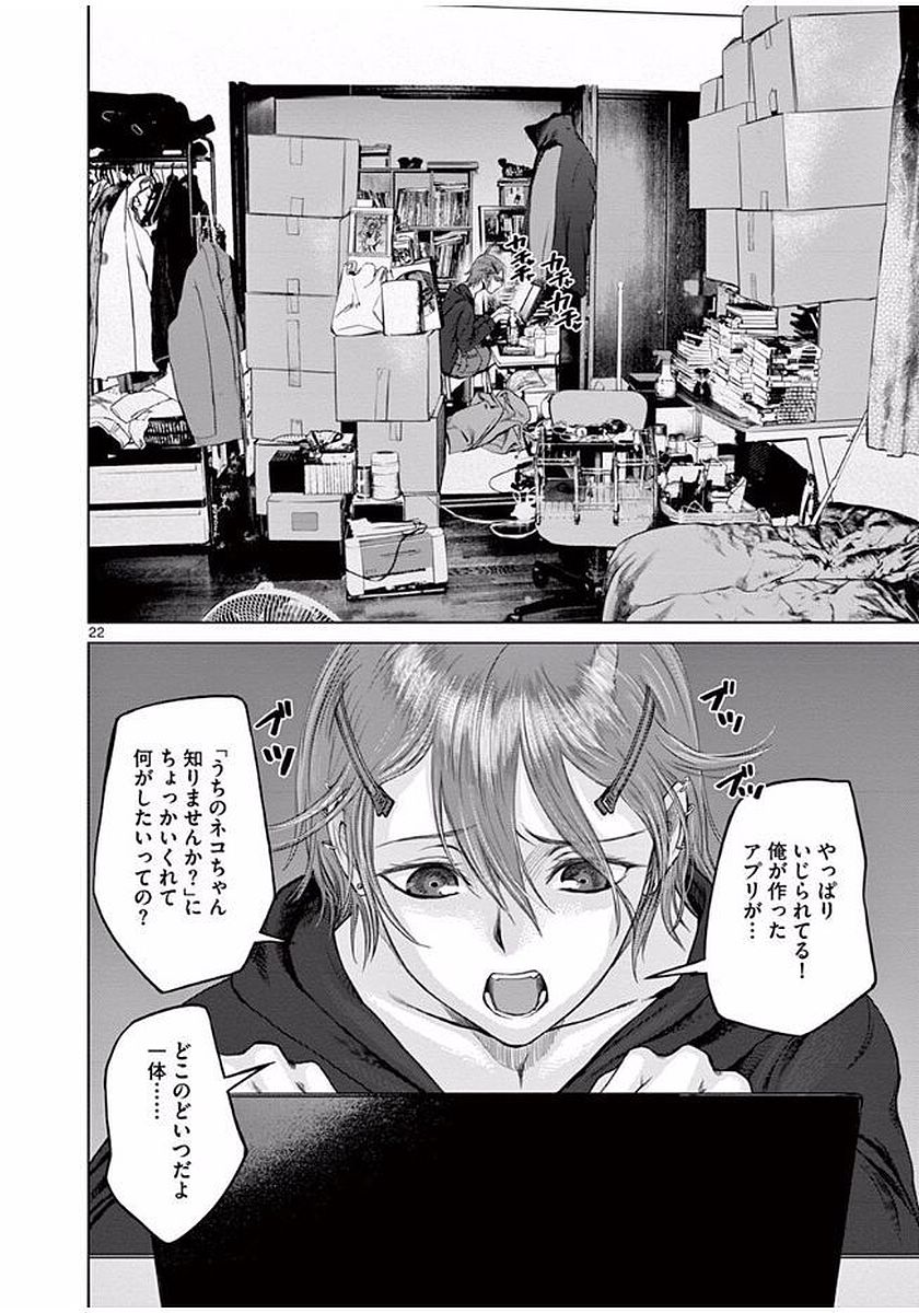 Hinmin, Seihitsu, Daifugou Chapter 4 22ページ