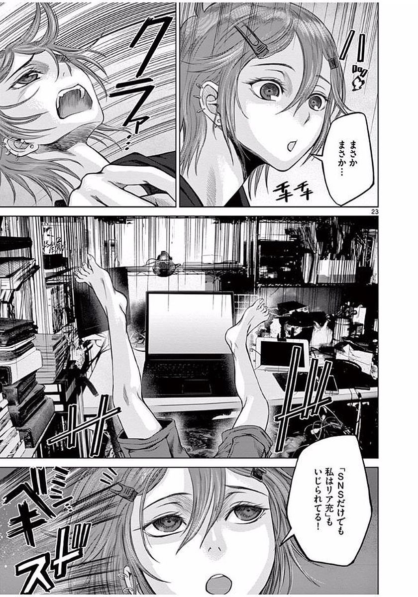 Hinmin, Seihitsu, Daifugou Chapter 4 23ページ