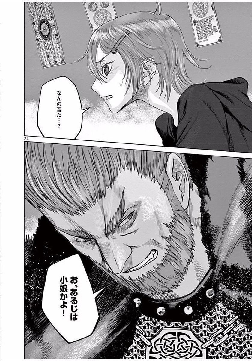 Hinmin, Seihitsu, Daifugou Chapter 4 24ページ