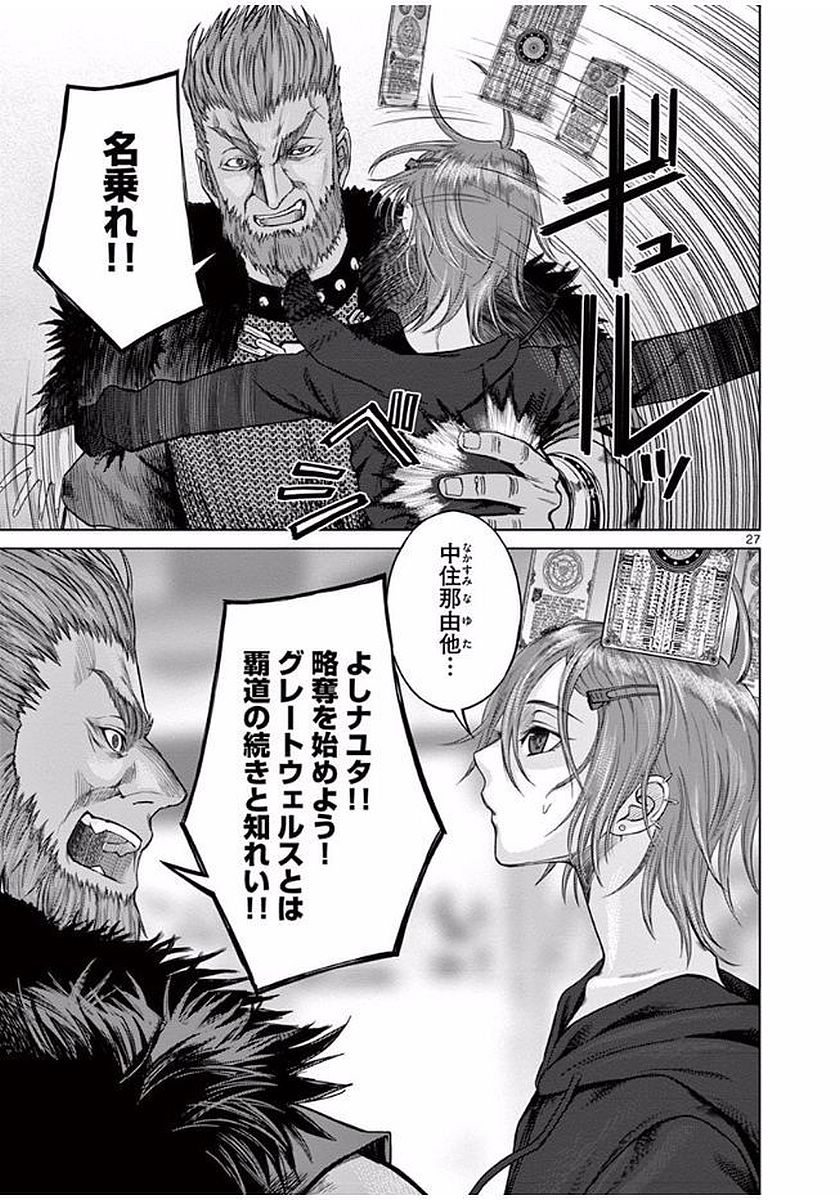 Hinmin, Seihitsu, Daifugou Chapter 4 27ページ