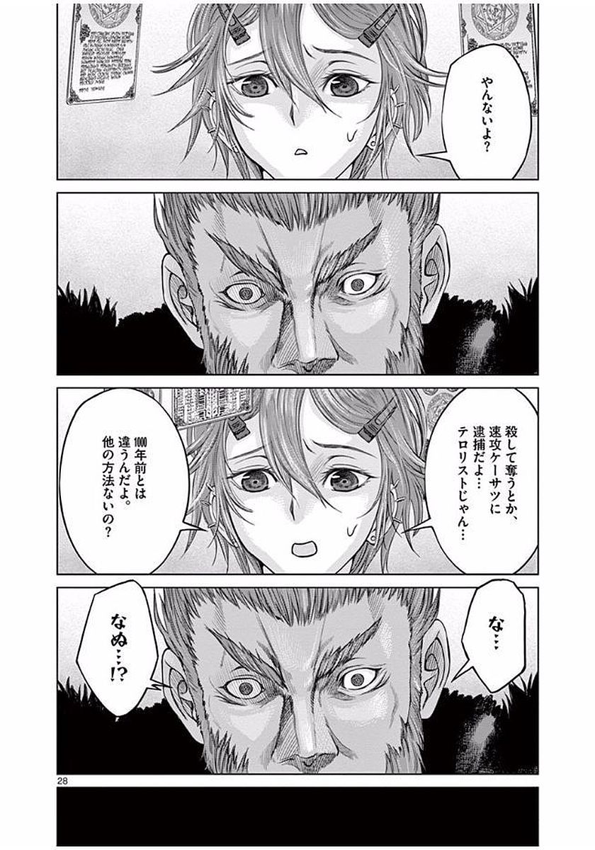 Hinmin, Seihitsu, Daifugou Chapter 4 28ページ