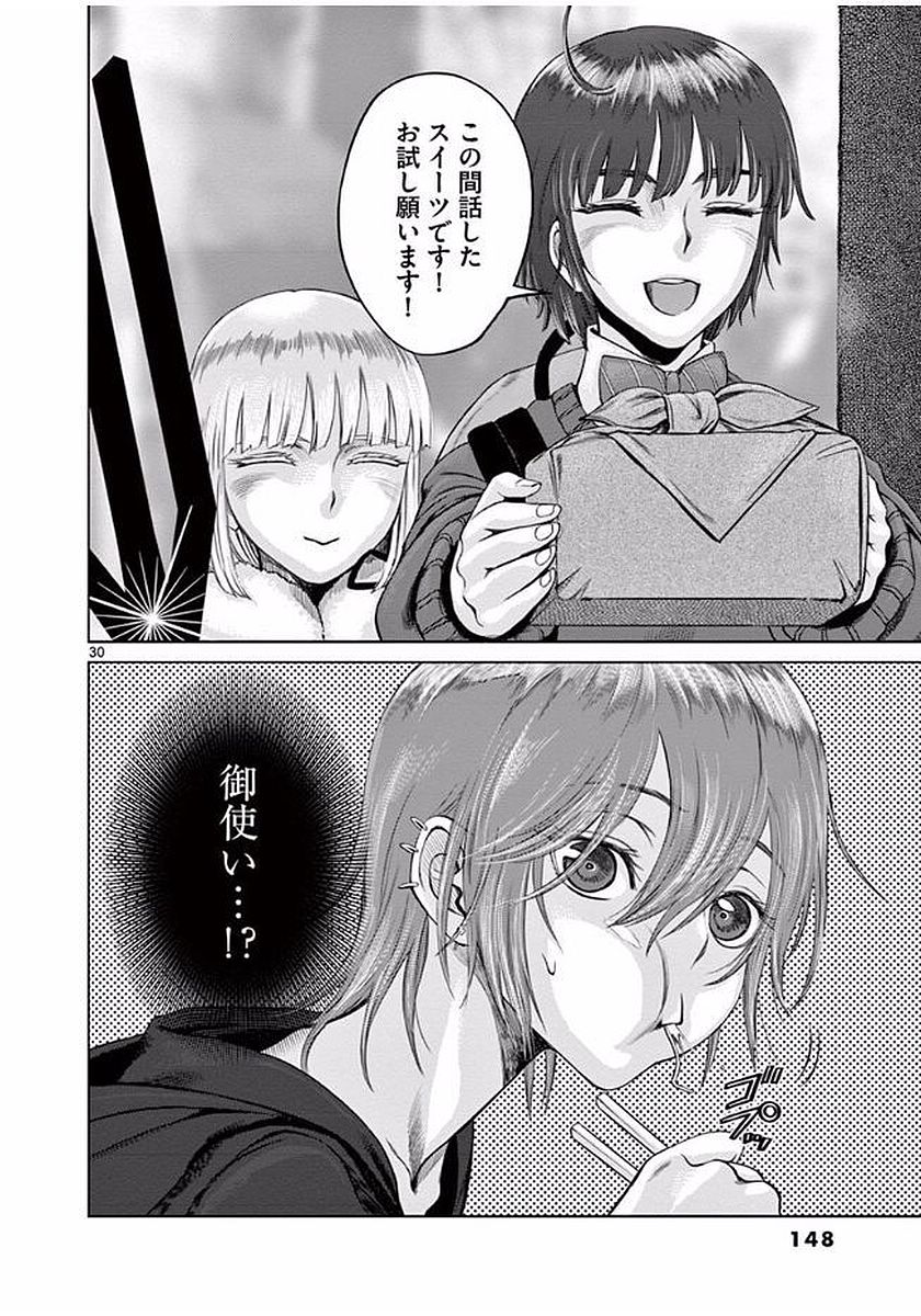 Hinmin, Seihitsu, Daifugou Chapter 4 30ページ