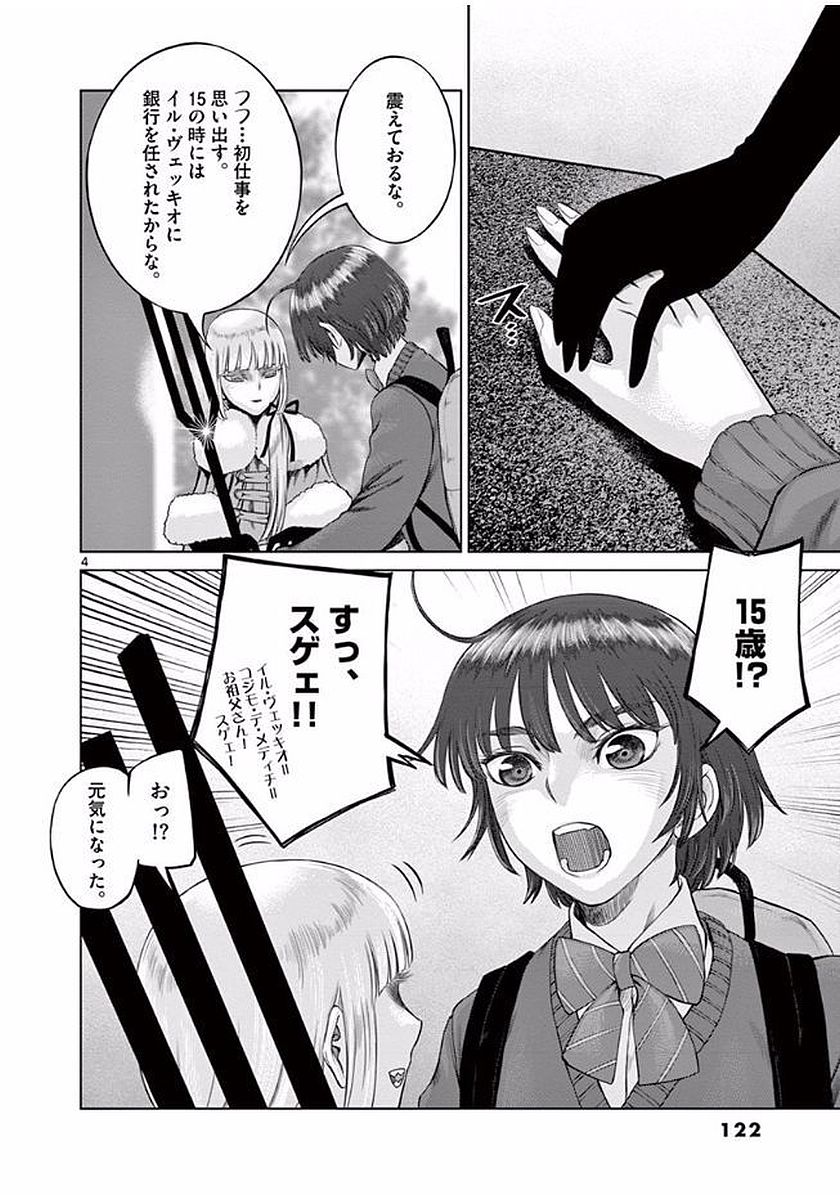 Hinmin, Seihitsu, Daifugou Chapter 4 4ページ