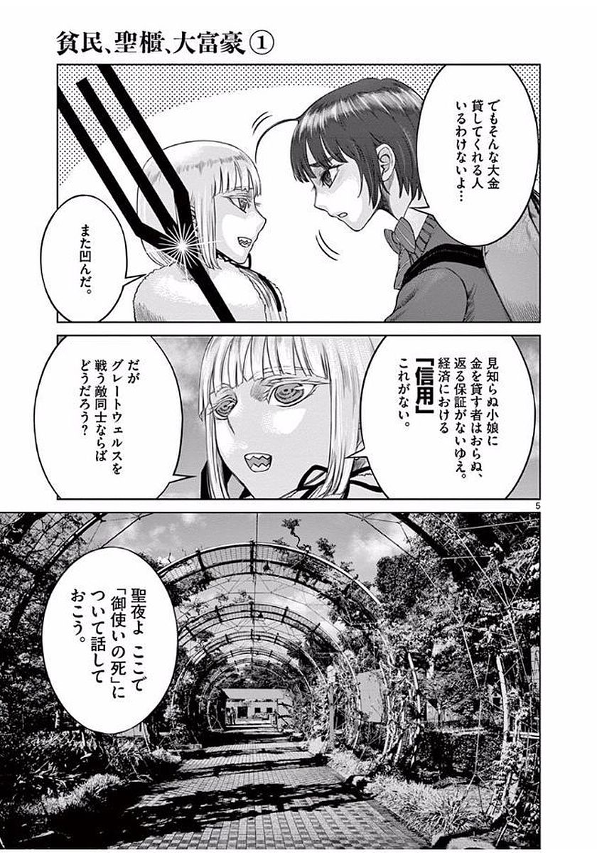 Hinmin, Seihitsu, Daifugou Chapter 4 5ページ