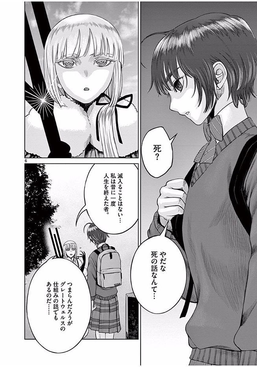 Hinmin, Seihitsu, Daifugou Chapter 4 6ページ