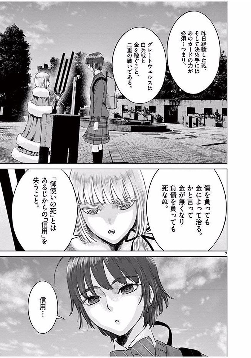 Hinmin, Seihitsu, Daifugou Chapter 4 7ページ